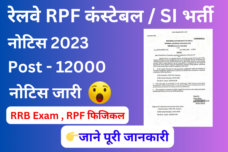 RPF New Recruitment 2023 Notification out