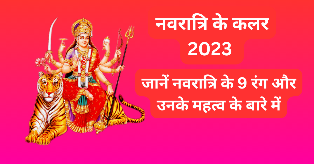 Navratri 2023 Know about 9 colors of Navratri and their significance