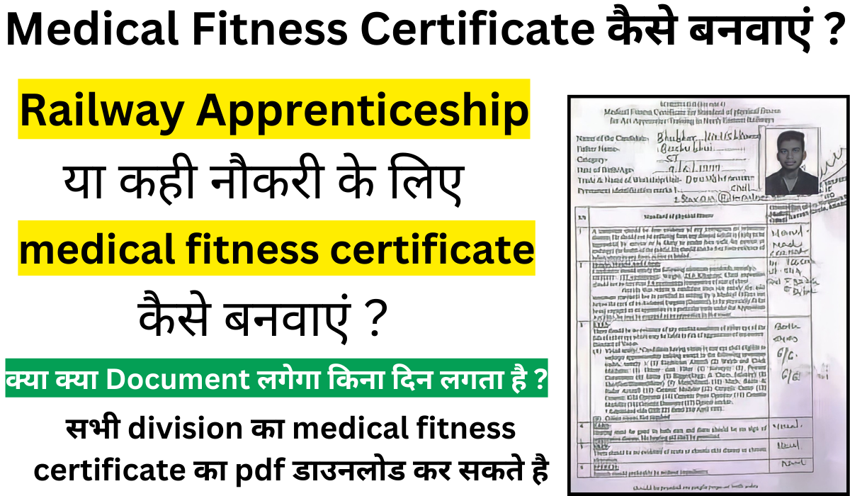 Railway Apprentice Medical Fitness Certificate Performa ‣ Anil Sir ITI