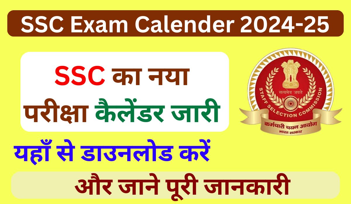 SSC Exam Calendar New 202425 SSC का नया परीक्षा कैलेंडर यहाँ से